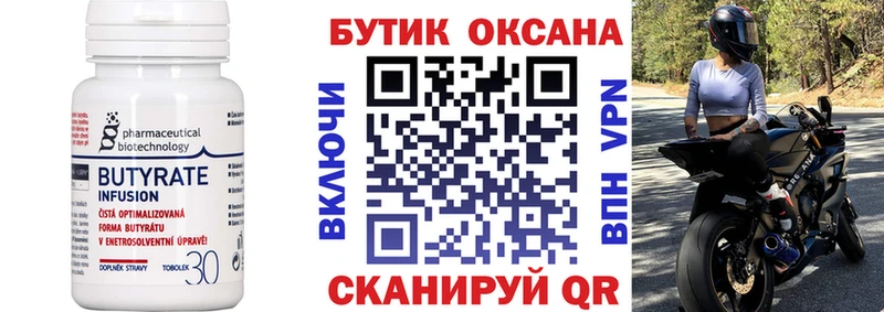 Бутират BDO 33%  где купить   Кириши 